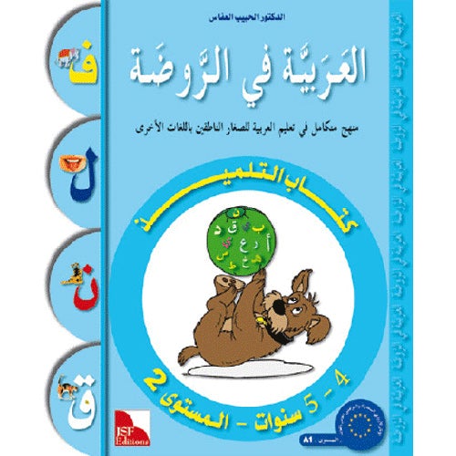 Arabic in Kindergarten Workbook: Level Pre-K 2 (4-5 Years)