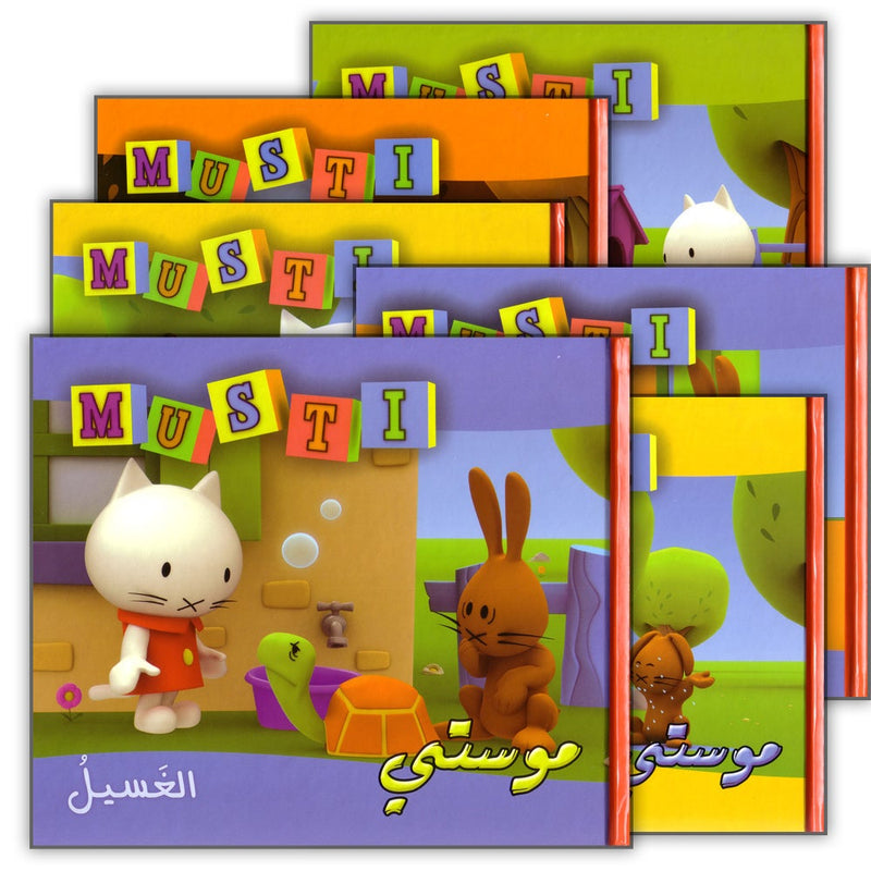 Musti Series (10 Books) سلسلة موستي