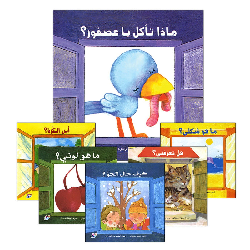 My First Window Series (7 Books) سلسلة نافذتي الأولى