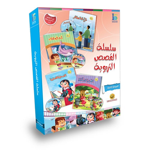 ICO Arabic Stories Box 8 (4 Stories, with 4 CDs)