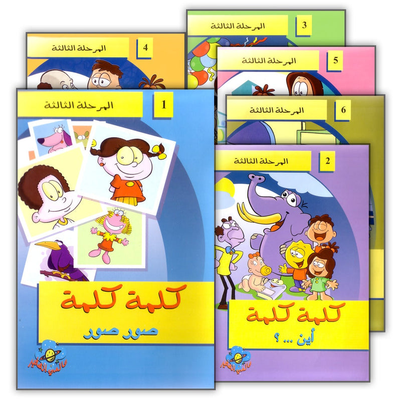 Word, Word Series (7 Books): Level 3 كلمة كلمة