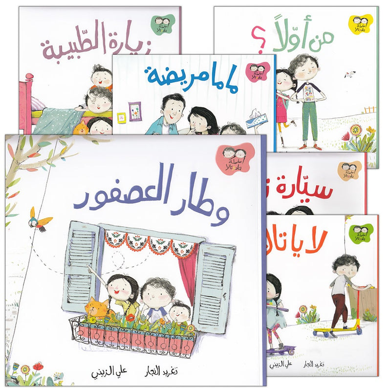 Jad And Tala Series (Set of 6 Books) مجموعة قصصية جاد وتالا