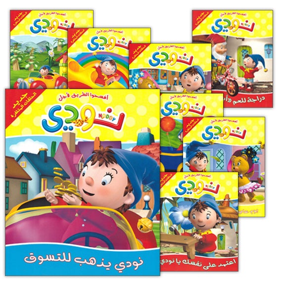 Nody Stories Series (9 Books) سلسلة نودي القصصية