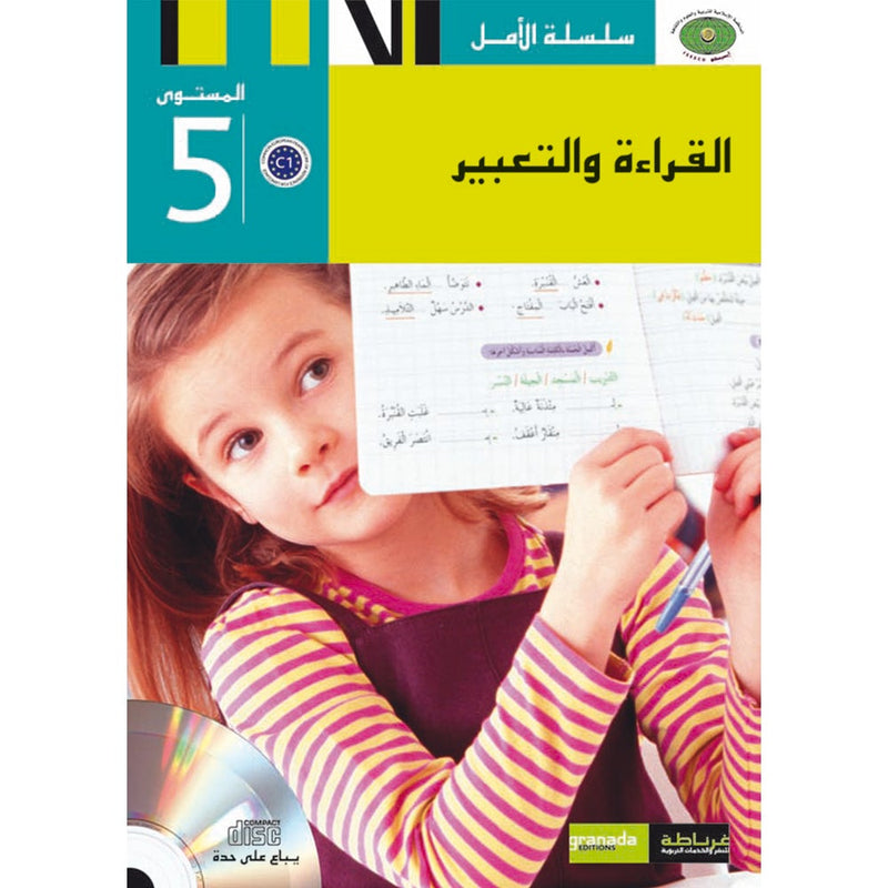 Al Amal Series - Reading and Composition Textbook: Level 5 سلسلة الأمل القراءة والتعبير