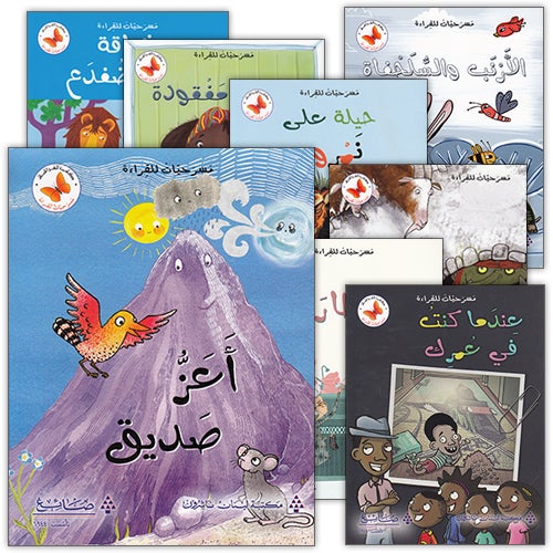 Plays for Reading: Level 4 , Part 1 (Set of 8 Books) سلسلة مسرحيات للقراءة