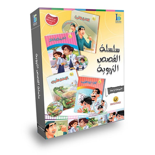 ICO Arabic Stories Box 4 (4 Stories, with 4 CDs)