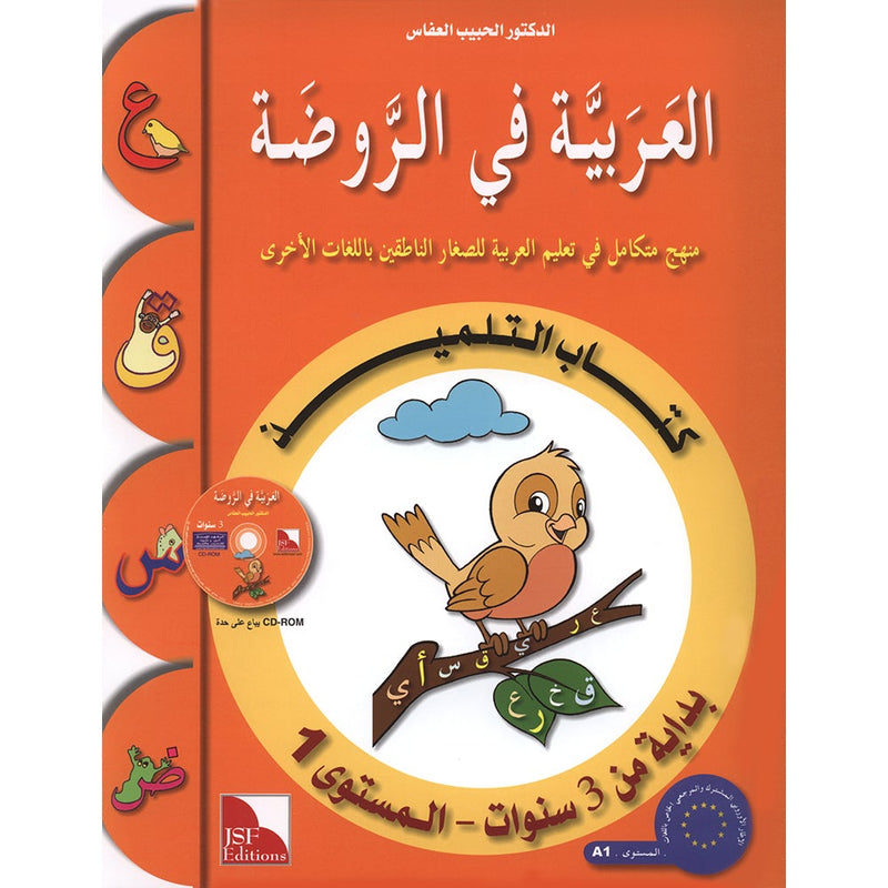 Arabic in Kindergarten Textbook: Level Pre-K 1 (From 3 Years)