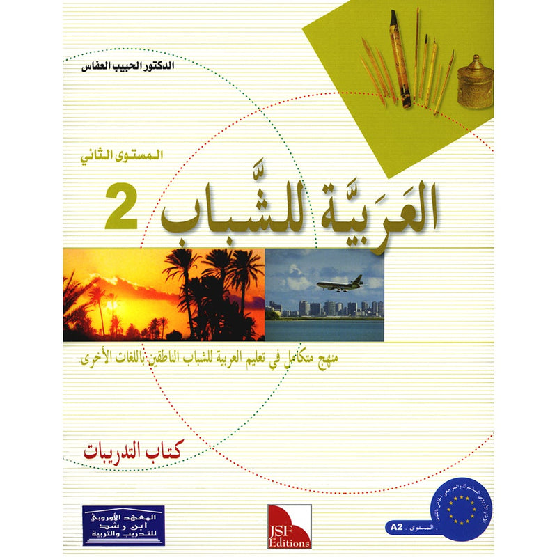 Arabic for Youth Workbook: Level 2