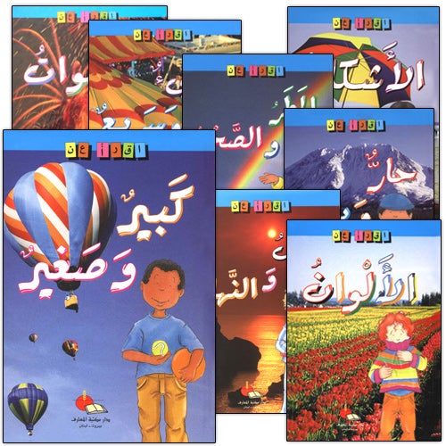 Read About Series (8 Books) سلسلة اقرأ عن