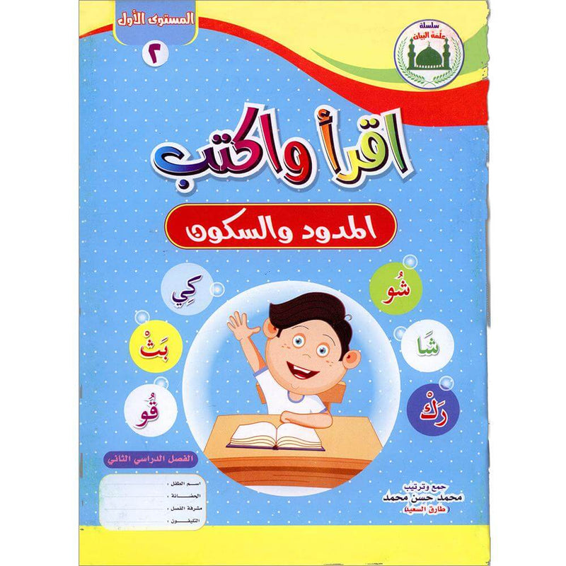 Teach Him Series - Level 1 (Read & Write) سلسلة علمه البيان