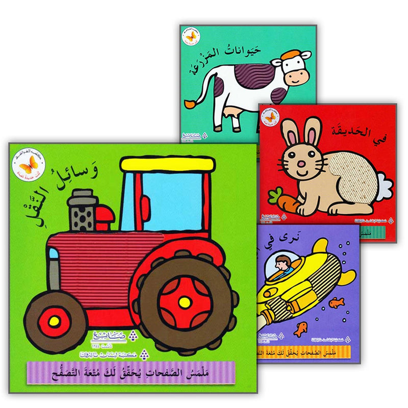 New and Useful Series (set of 4 Books) كتب جديدة مفيدة