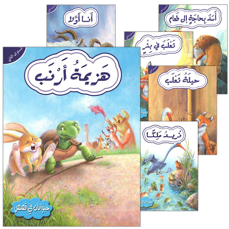 Animals In Stories - Level 2 (6 Books) حيوانات في قصص