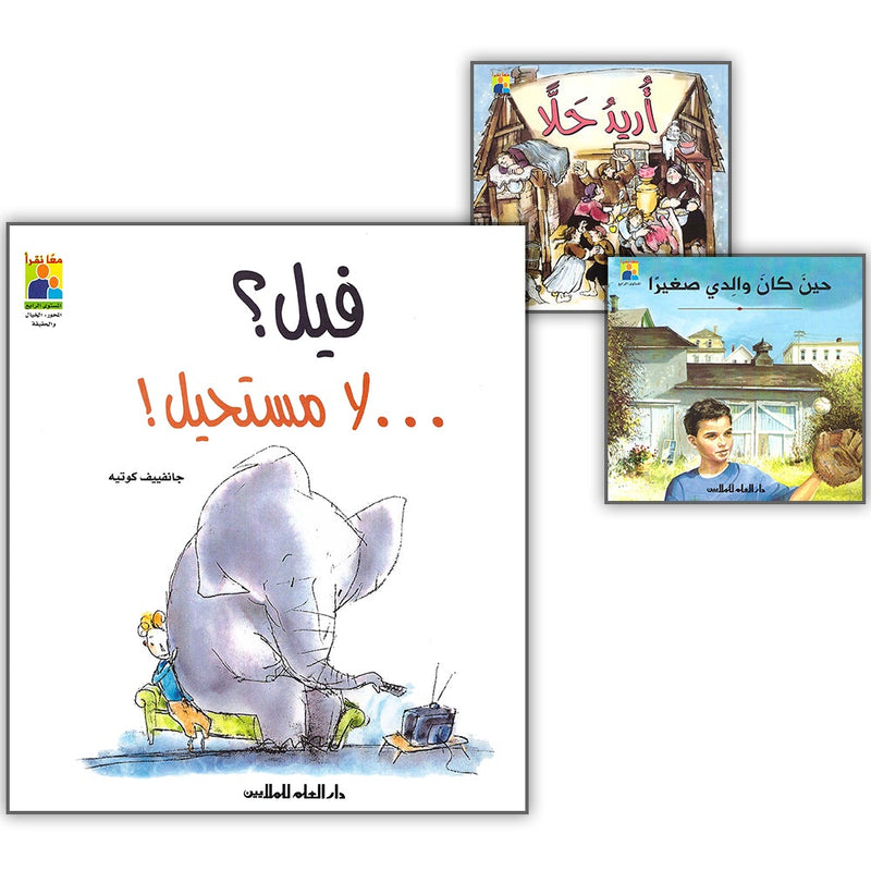 Read Together Series: Level 4 (3 Books) سلسلة معاً نقرأ