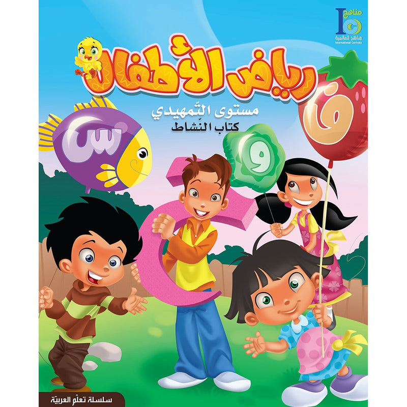 ICO Learn Arabic Workbook: KG Level (5-6 Years)