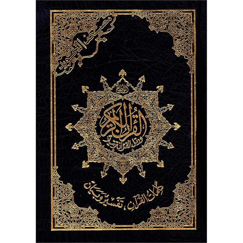 Tajweed Quran - Economic Edition (Large Size) (7"x9") (Colors May Vary)