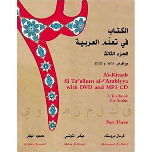 Al-Kitaab fii Ta'allum al-'Arabiyya - A Textbook for Arabic: Part Three (With DVD and MP3 CD) الكتاب في تعلم العربية