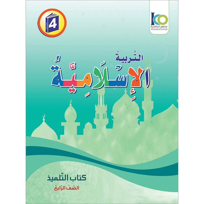 ICO Islamic Studies Textbook: Grade 4 (Arabic, Light Version) التربية الإسلامية - عربي مخفف