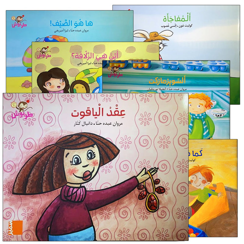 Tarboosh Stories KG1 طربوش روضة أولى