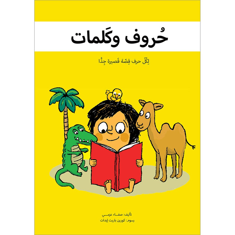 Letters and Words (Large) حروف وكلمات