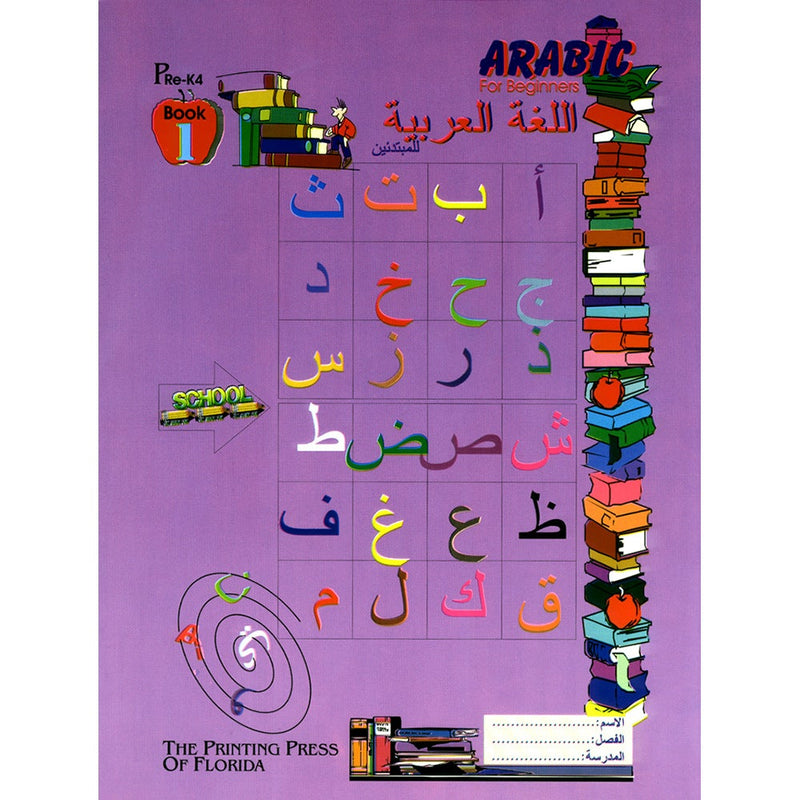 Arabic for Beginners: Pre-K Level, Part 1