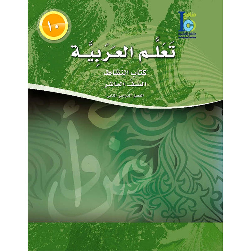 ICO Learn Arabic Workbook: Level 10, Part 2