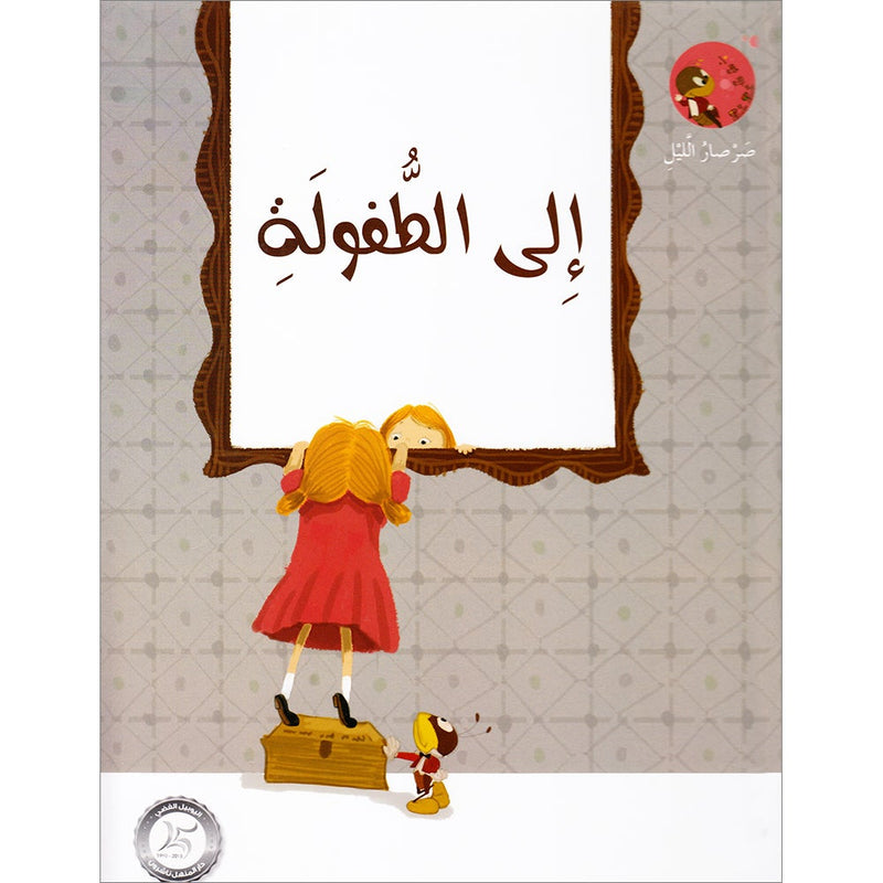 The Cockroach of the Night Series - To Childhood إلى الطفولة