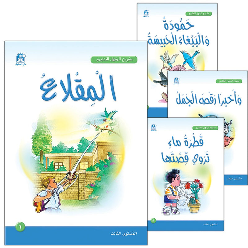 Arabic Graded Stories: Grade 3 (4 Books)