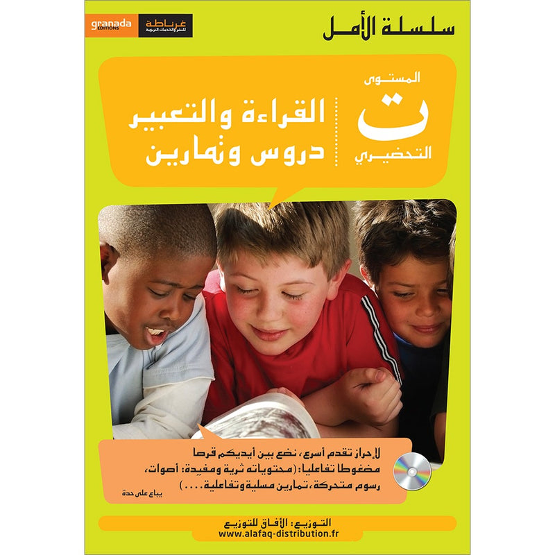 Al Amal Series - Reading and Composition Lessons and Exercises: Preparatory Level (Level KG) سلسلة الأمل القراءة والتعبير دروس وتمارين