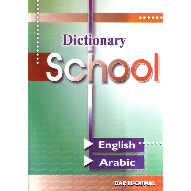 School Dictionary: English - Arabic القاموس المدرسي