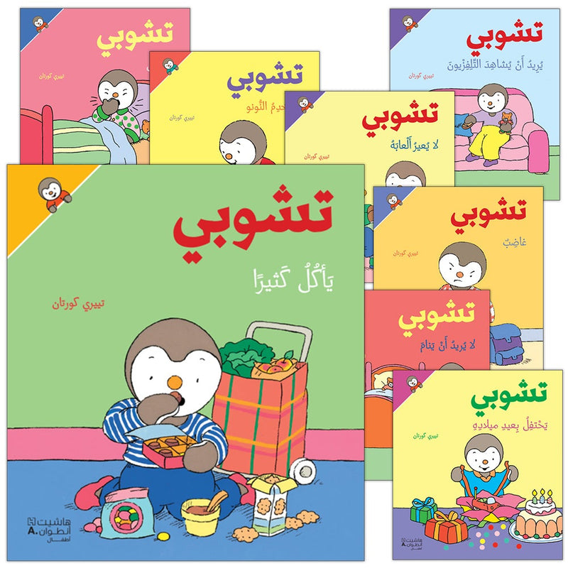 Tchobi the friend of Children (Set of  19  Stories) تشوبي، صديق الصغار