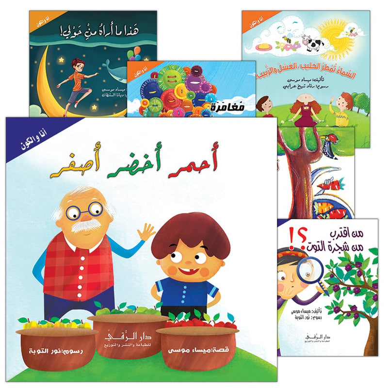 The Universe and Me (Set of 6 Books) أنا والكون