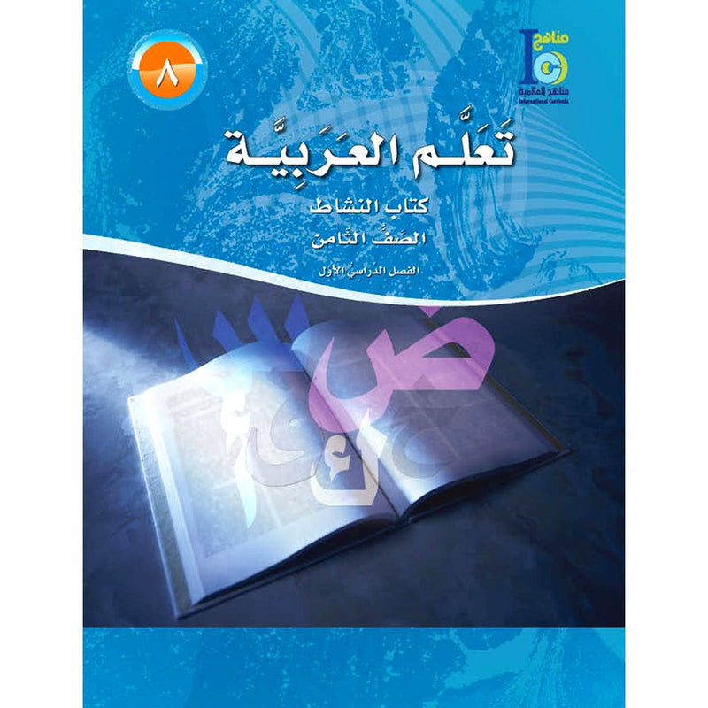 ICO Learn Arabic Workbook: Level 8, Part 1