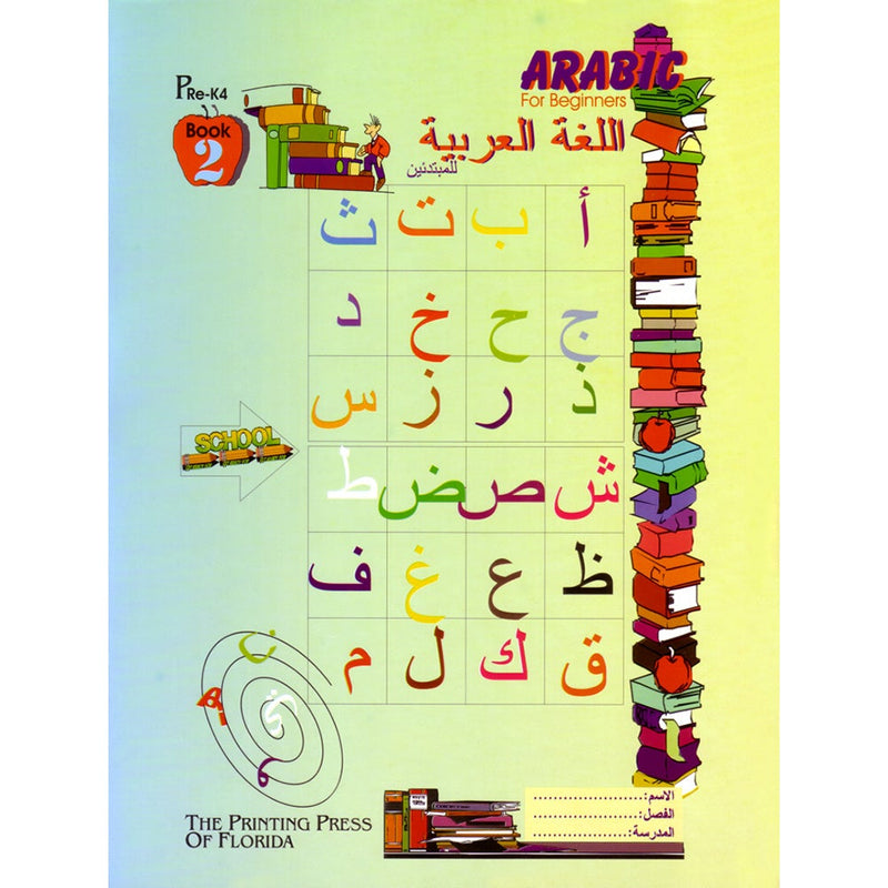 Arabic for Beginners: Pre-K Level, Part 2