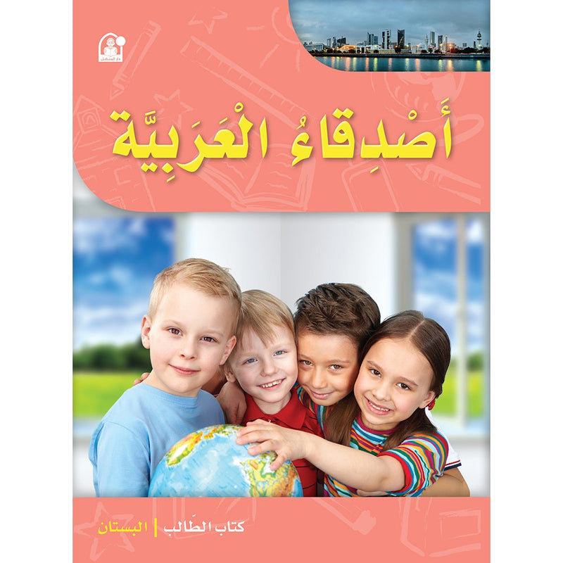 Arabic Language Friends Textbook: Pre-KG Level أصدقاء العربية