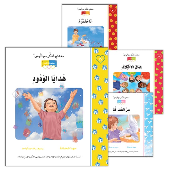 Contemplate With Anoos Stories - Love Series 3 (4 Books,with Audio CD) منهاج تفكر مع أنوس سلسلة الحب