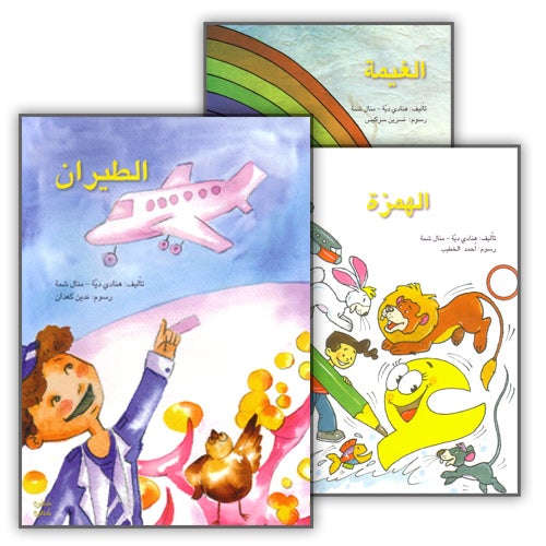 Step by Step Stories - In the Sky: Level 5 (3 Books) قصص خطوة خطوة