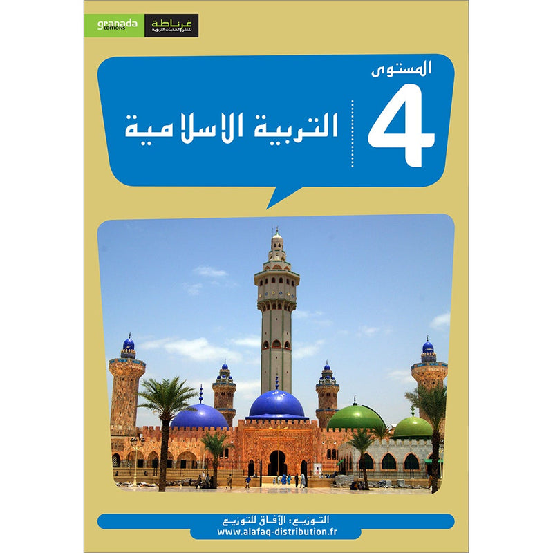 Al Amal Series - Islamic Education: Level 4 سلسلة الأمل التربية الإسلامية