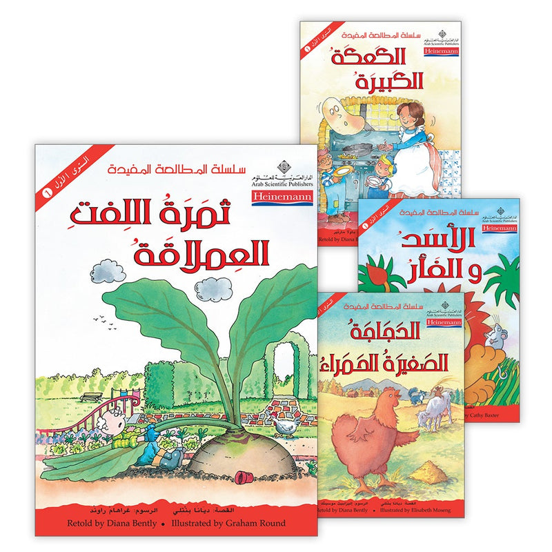 Useful Reading Series: Level 1 (Set of 4 Books) سلسلة المطالعة المفيدة: المستوى الأول