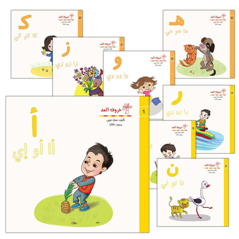 Vowels Series  (set of 28 Books) سلسلة حروف المد