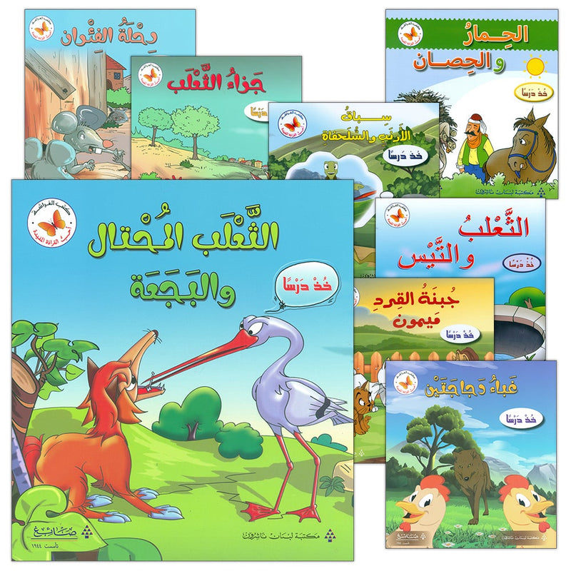 I Love Useful Reading Series (set of 4 Books) أحب القراءة المفيدة