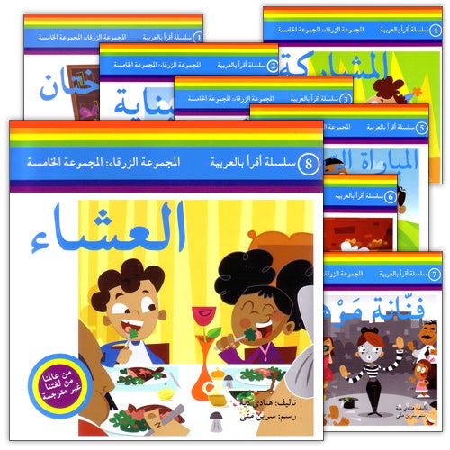 Read in Arabic Series – Blue Collection: Fifth Group (8 Books) سلسلة اقرأ بالعربية – المجموعة الزرقاء