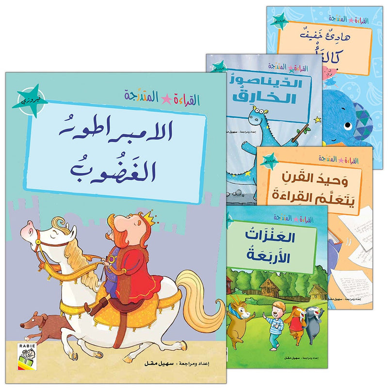 Graded Reading Series Turquoise Group (set of 5 Books) سلسلة القراءة المتدرجة مجموعة اللون الأزرق الفيروزي