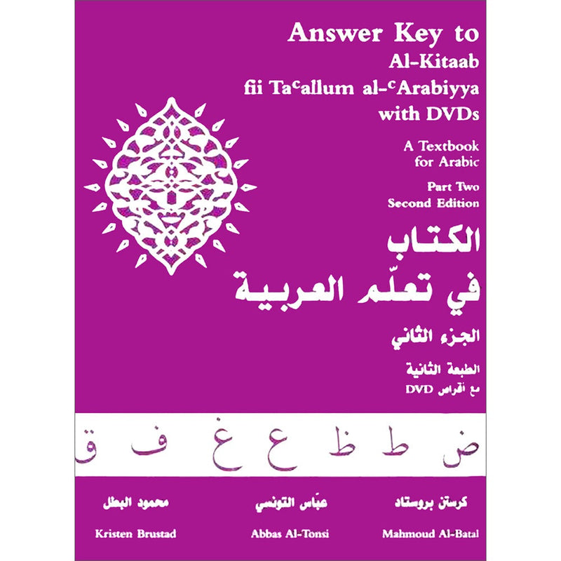 Answer Key to Al-Kitaab fii Ta'allum al-'Arabiyya - A Textbook for Arabic: Part Two (Second Edition) الكتاب في تعلم العربية: دفتر الإجابات