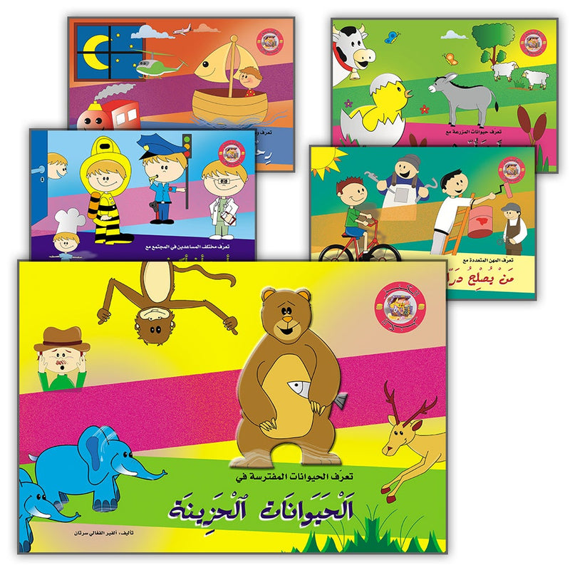 Treasure Series (Set of  5 Books) سلسلة الكنز