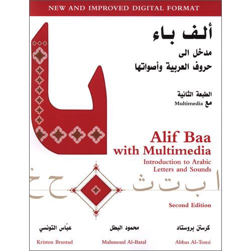 Alif Baa with Multimedia Introduction to Arabic Letters & Sounds (Second Edition, With DVD) ألف باء مدخل إلى حروف العربية وأصواتها