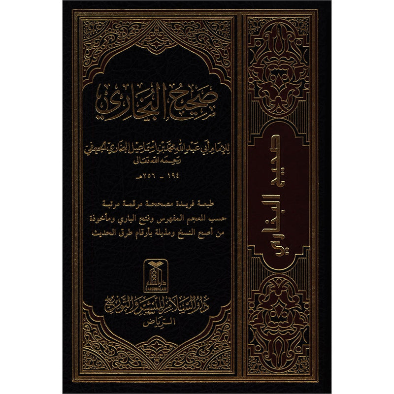 Sahih Al-Bukhari (Large) Color may vary صحيح البخاري