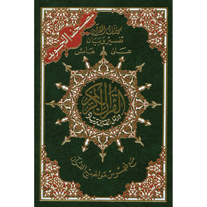 Tajweed Qur'an (Whole Qur’an, Size: 5.5"x8") (Colors May Vary) مصحف التجويد