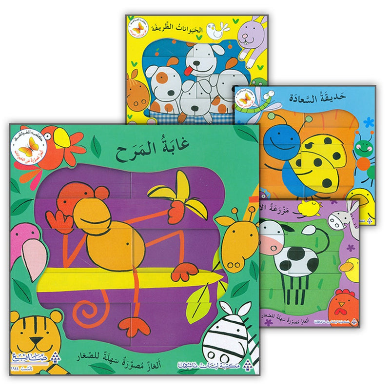 Puzzle pictorial easy for kids (Set of 4 Books) ألغاز مصورة سهلة للأطفال