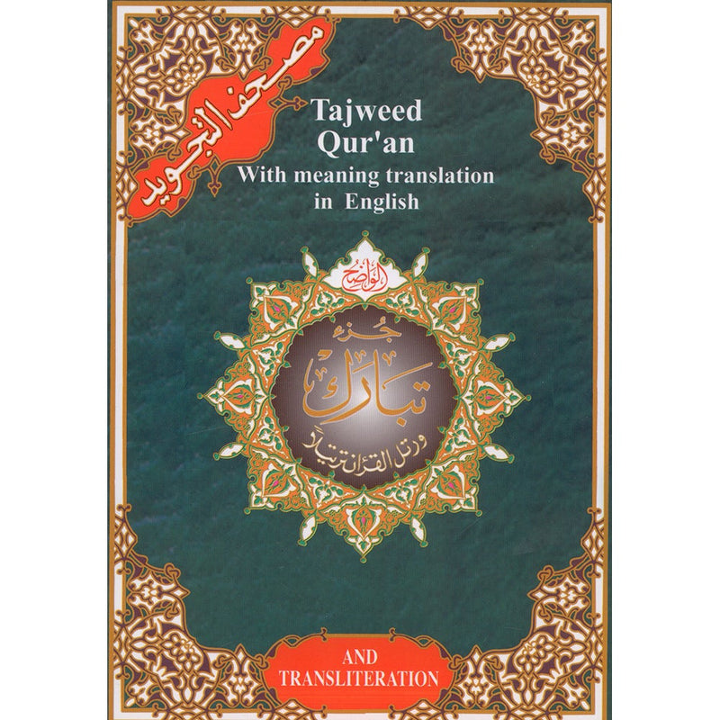 Tajweed Qur'an (Juz' Tabarak, With Meaning Translation in English and Transliteration) (7"x 9")