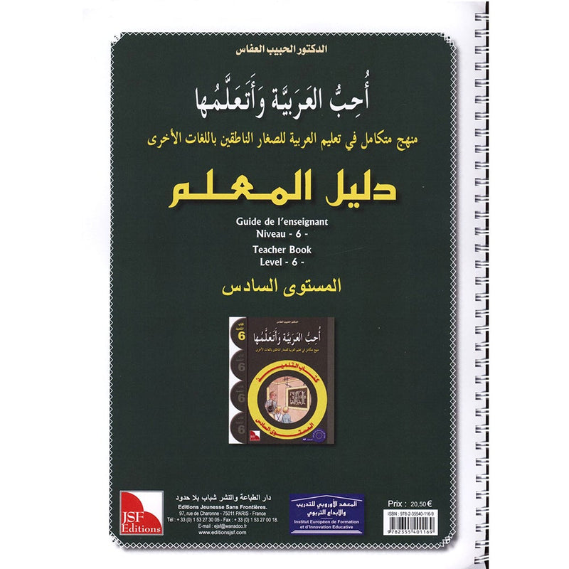 I Love The Arabic Language - Teacher Book : Level 6 أحب و أتعلم  اللغة العربية - دليل المعلم